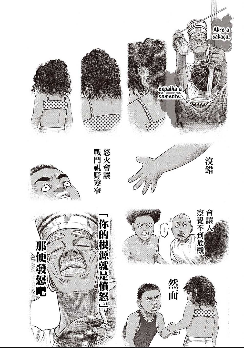 《巴突克战舞》漫画最新章节第139话 特攻免费下拉式在线观看章节第【12】张图片