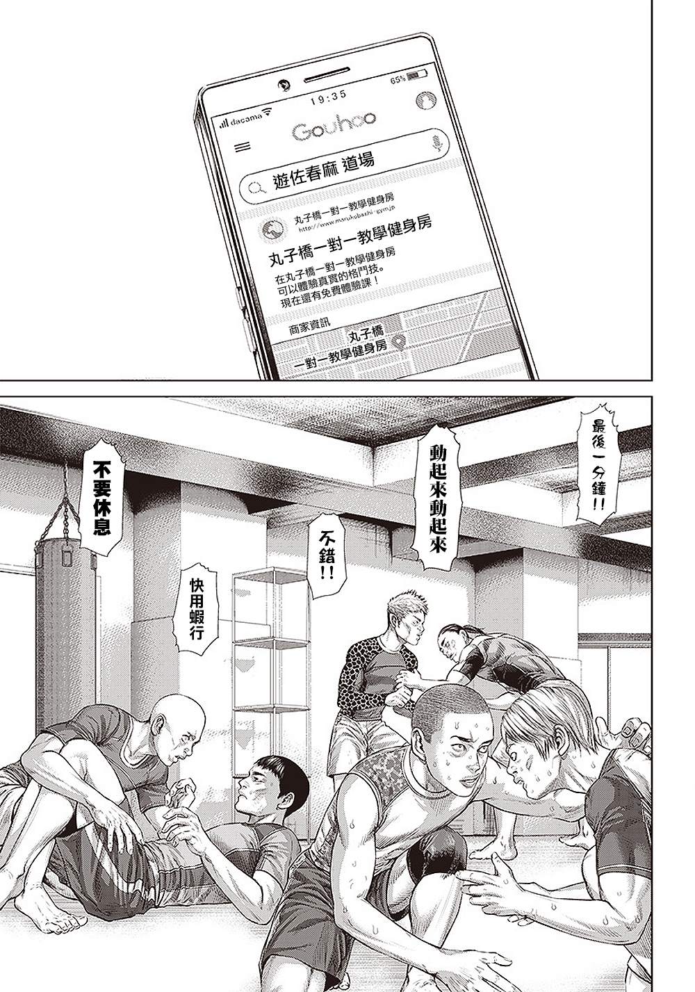 《巴突克战舞》漫画最新章节第133话 亲疏的考验免费下拉式在线观看章节第【15】张图片