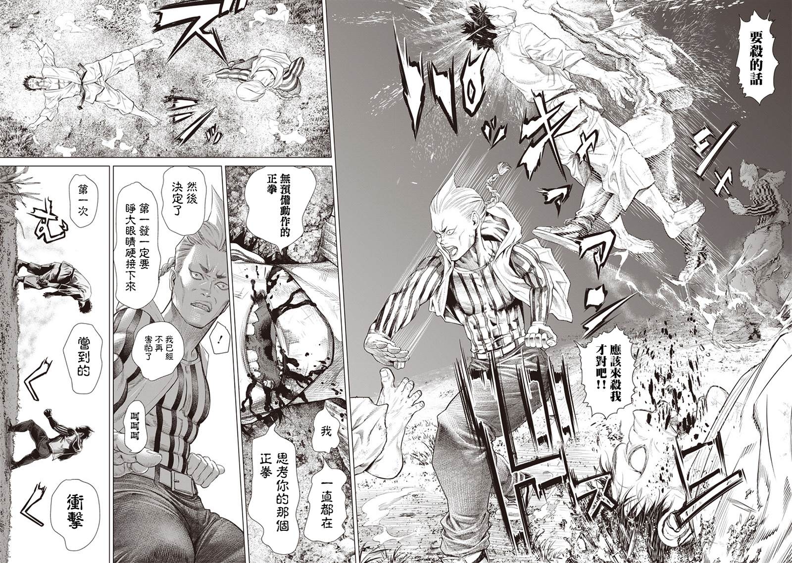 《巴突克战舞》漫画最新章节第86话 暴走列车免费下拉式在线观看章节第【6】张图片