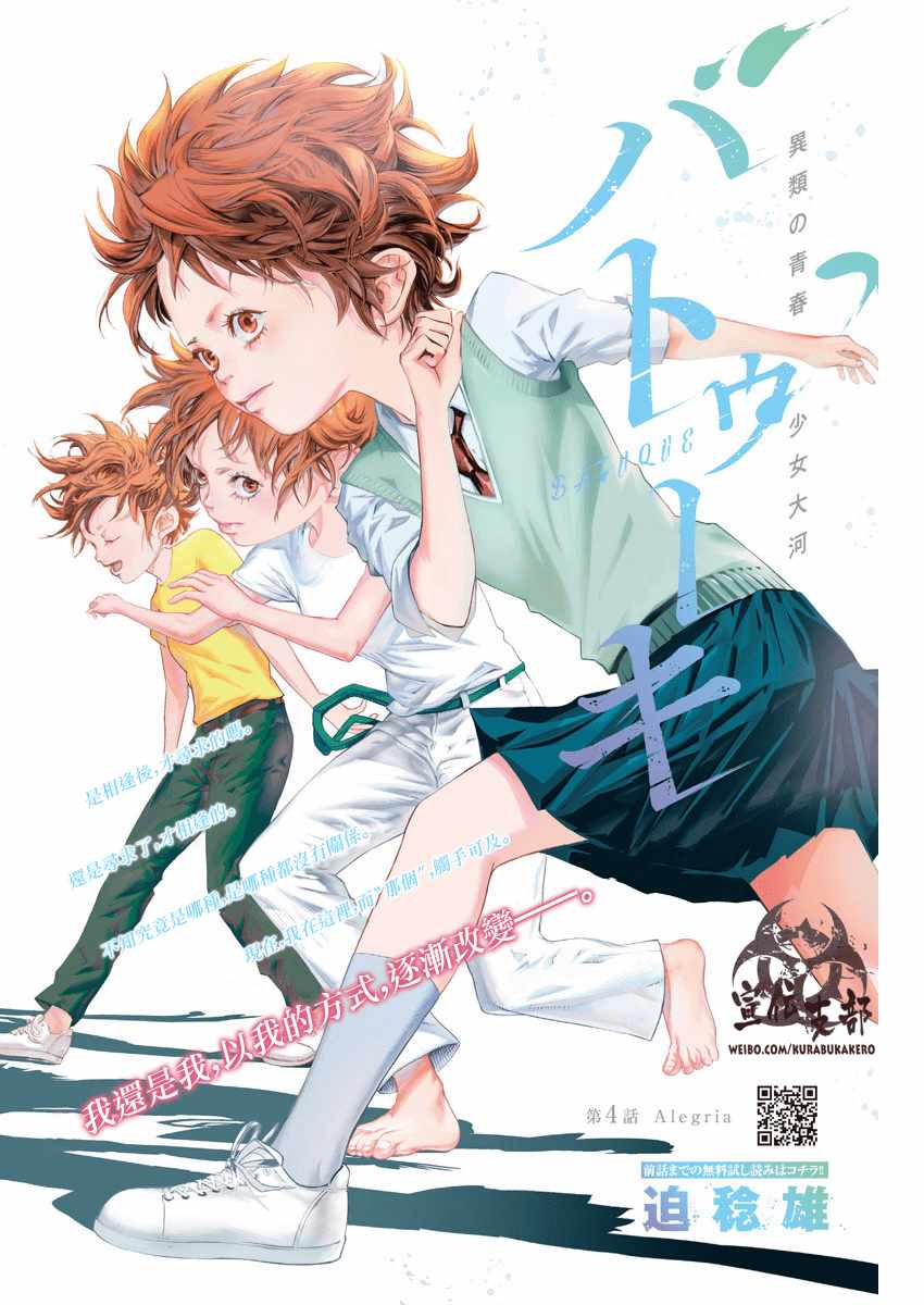 《巴突克战舞》漫画最新章节第4话免费下拉式在线观看章节第【1】张图片