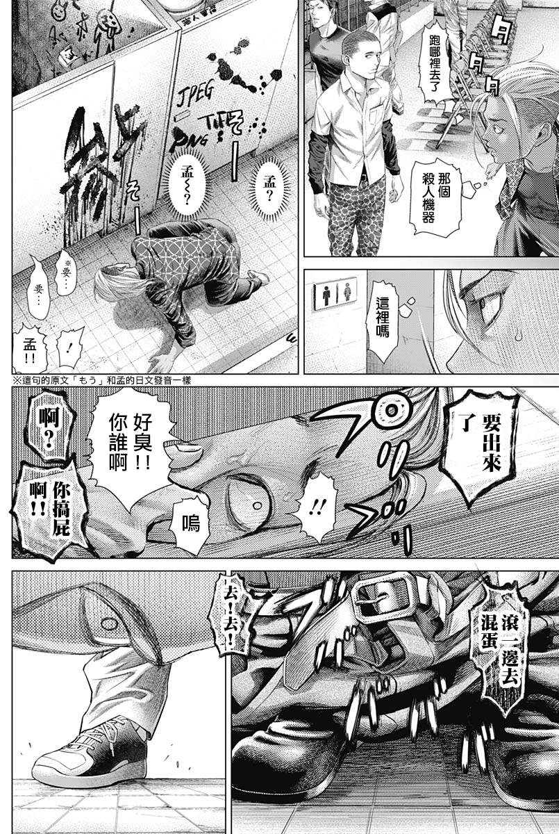 《巴突克战舞》漫画最新章节第77话免费下拉式在线观看章节第【3】张图片