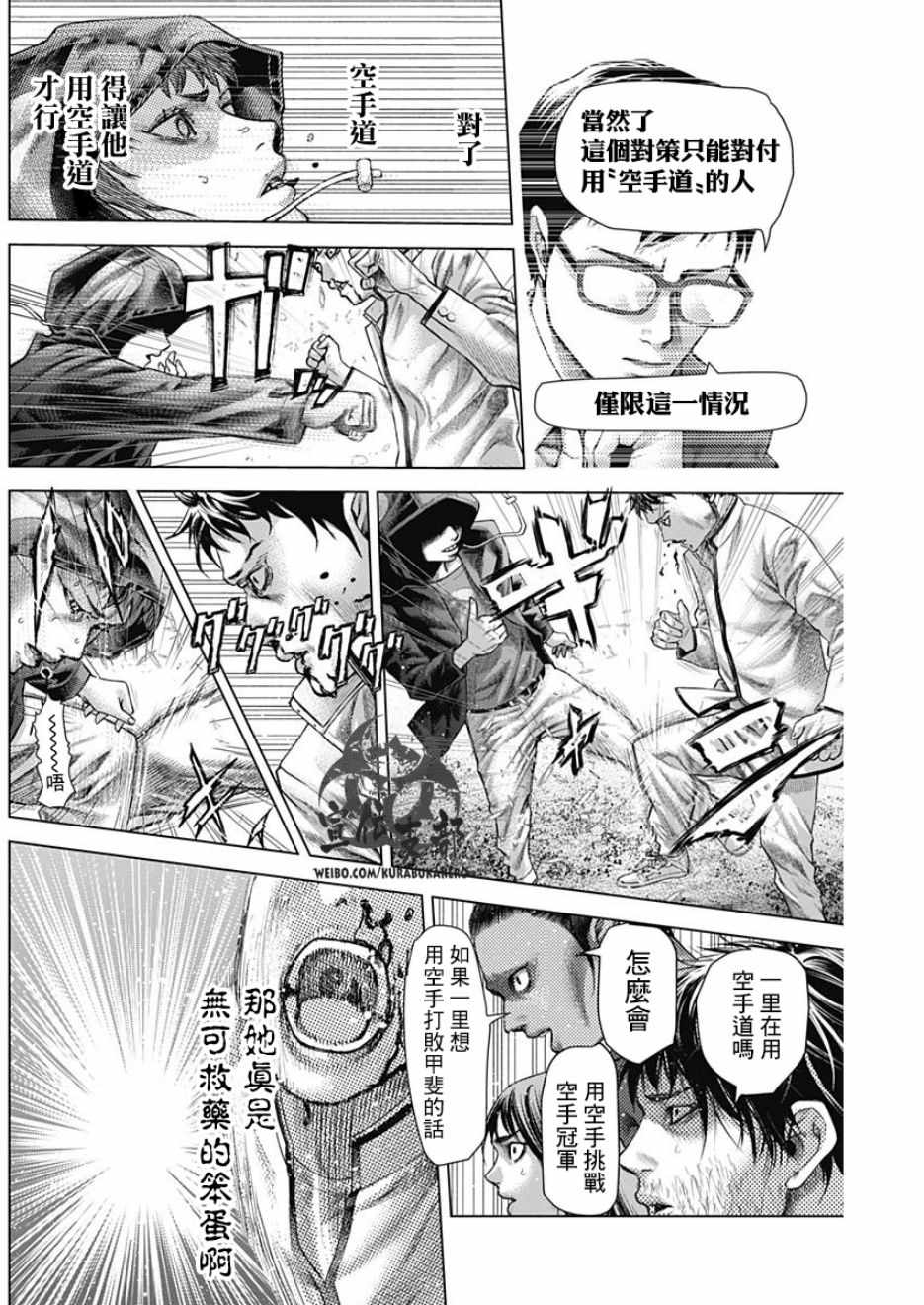 《巴突克战舞》漫画最新章节第27话免费下拉式在线观看章节第【10】张图片