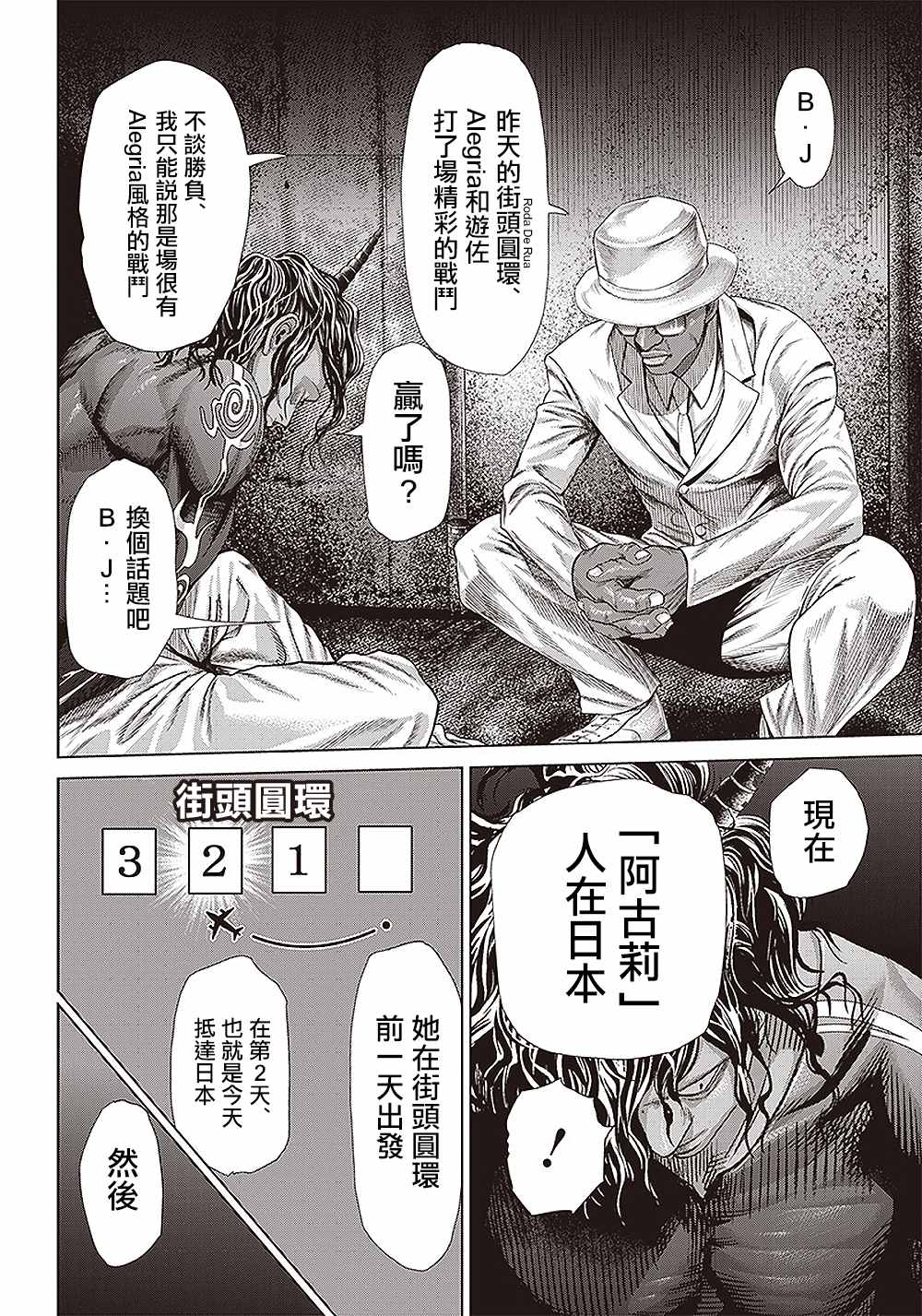 《巴突克战舞》漫画最新章节第135话 因为，实在太久了。免费下拉式在线观看章节第【18】张图片