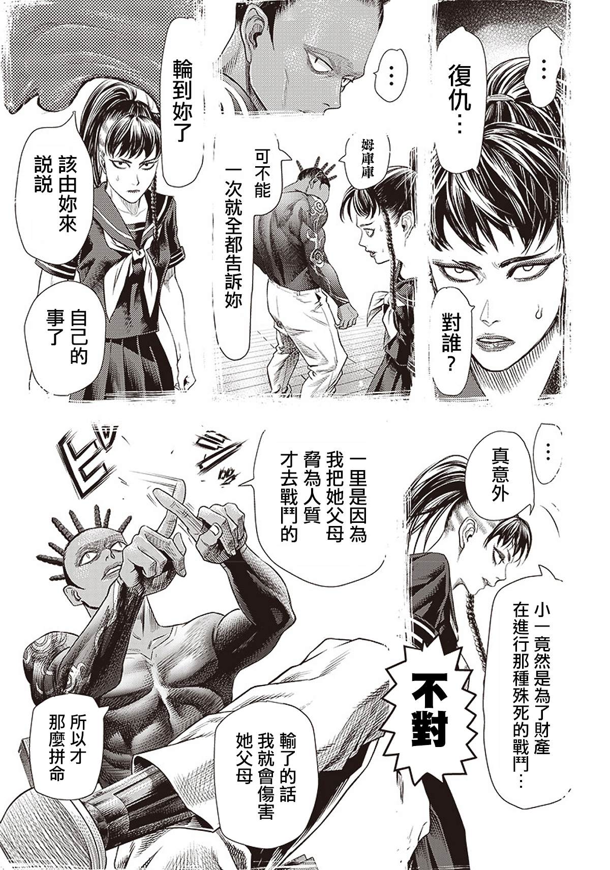 《巴突克战舞》漫画最新章节第87话 铁拳免费下拉式在线观看章节第【11】张图片