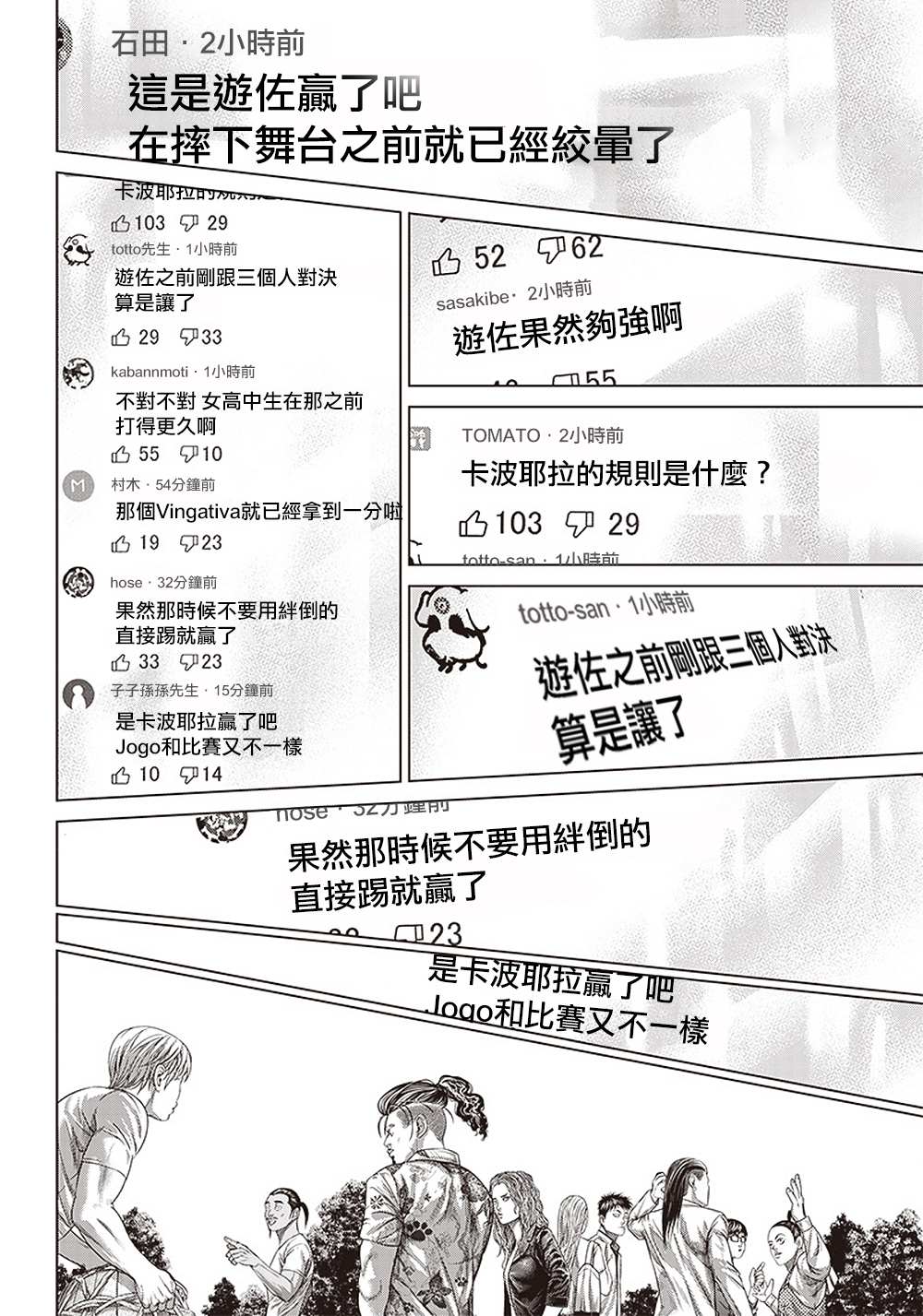 《巴突克战舞》漫画最新章节第131话 胜者免费下拉式在线观看章节第【22】张图片