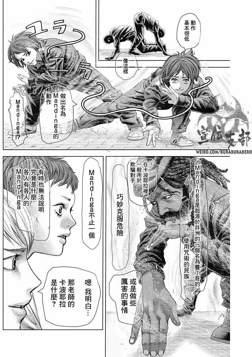 《巴突克战舞》漫画最新章节第23话免费下拉式在线观看章节第【8】张图片