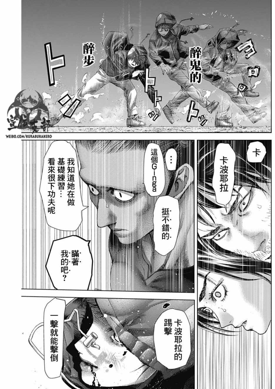 《巴突克战舞》漫画最新章节第27话免费下拉式在线观看章节第【15】张图片