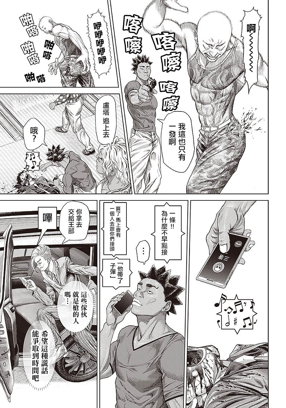 《巴突克战舞》漫画最新章节第137话 黑帮与地痞与黑道２免费下拉式在线观看章节第【15】张图片