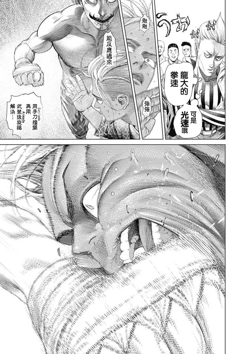 《巴突克战舞》漫画最新章节第79话 里卫vs卡波耶拉免费下拉式在线观看章节第【9】张图片