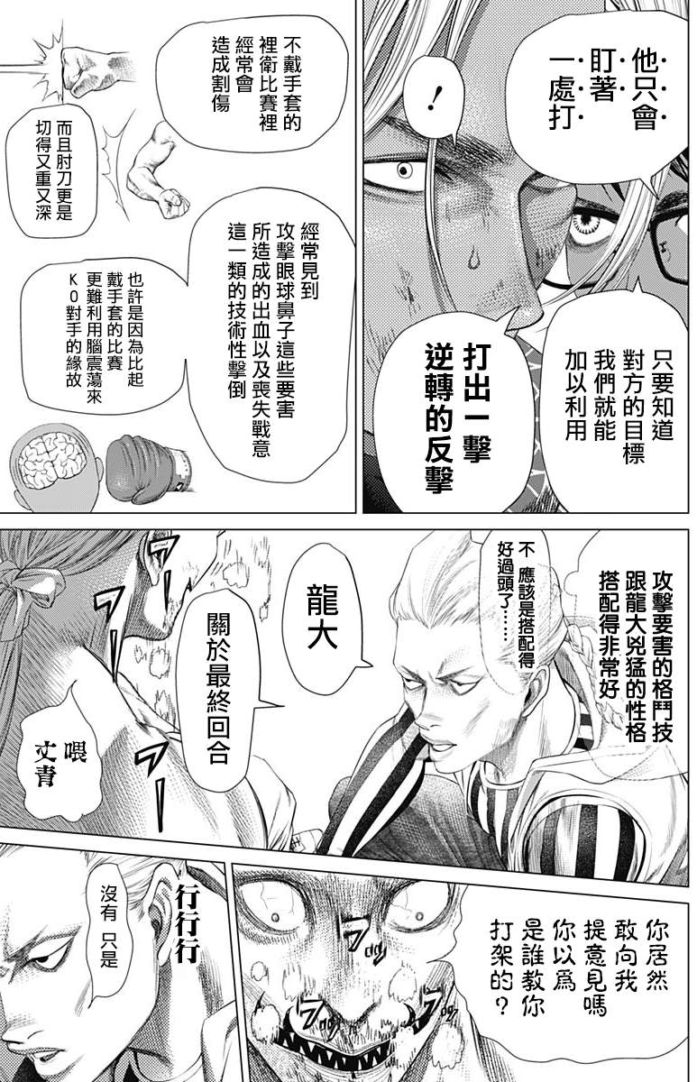 《巴突克战舞》漫画最新章节第80话 交错的企图免费下拉式在线观看章节第【13】张图片