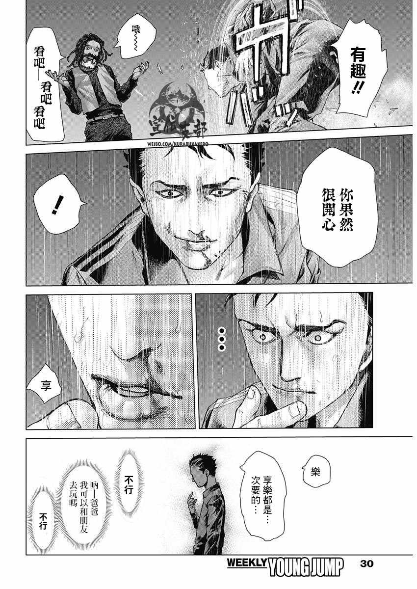 《巴突克战舞》漫画最新章节第15话免费下拉式在线观看章节第【16】张图片