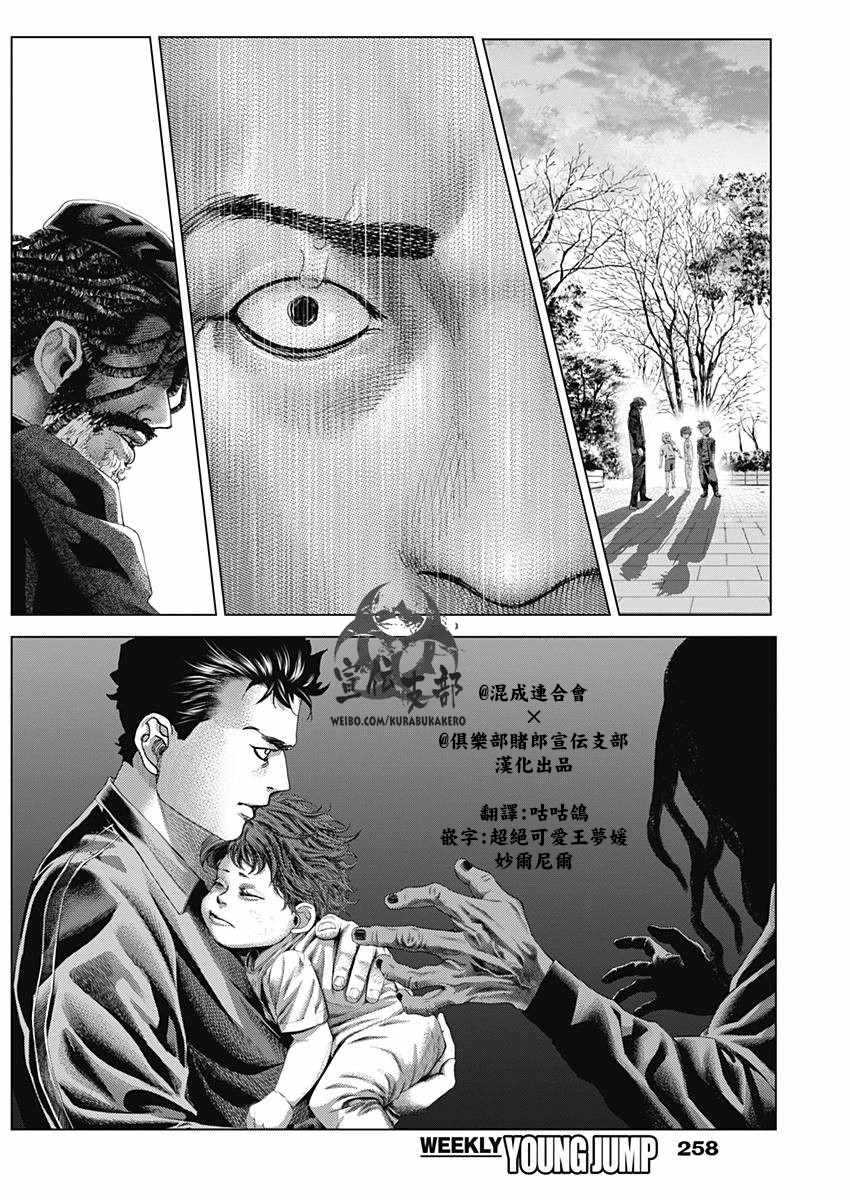 《巴突克战舞》漫画最新章节第12话免费下拉式在线观看章节第【18】张图片