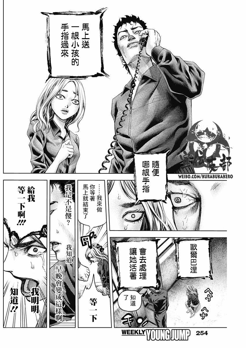 《巴突克战舞》漫画最新章节第12话免费下拉式在线观看章节第【14】张图片