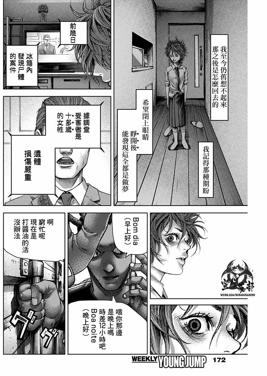 《巴突克战舞》漫画最新章节第18话免费下拉式在线观看章节第【8】张图片