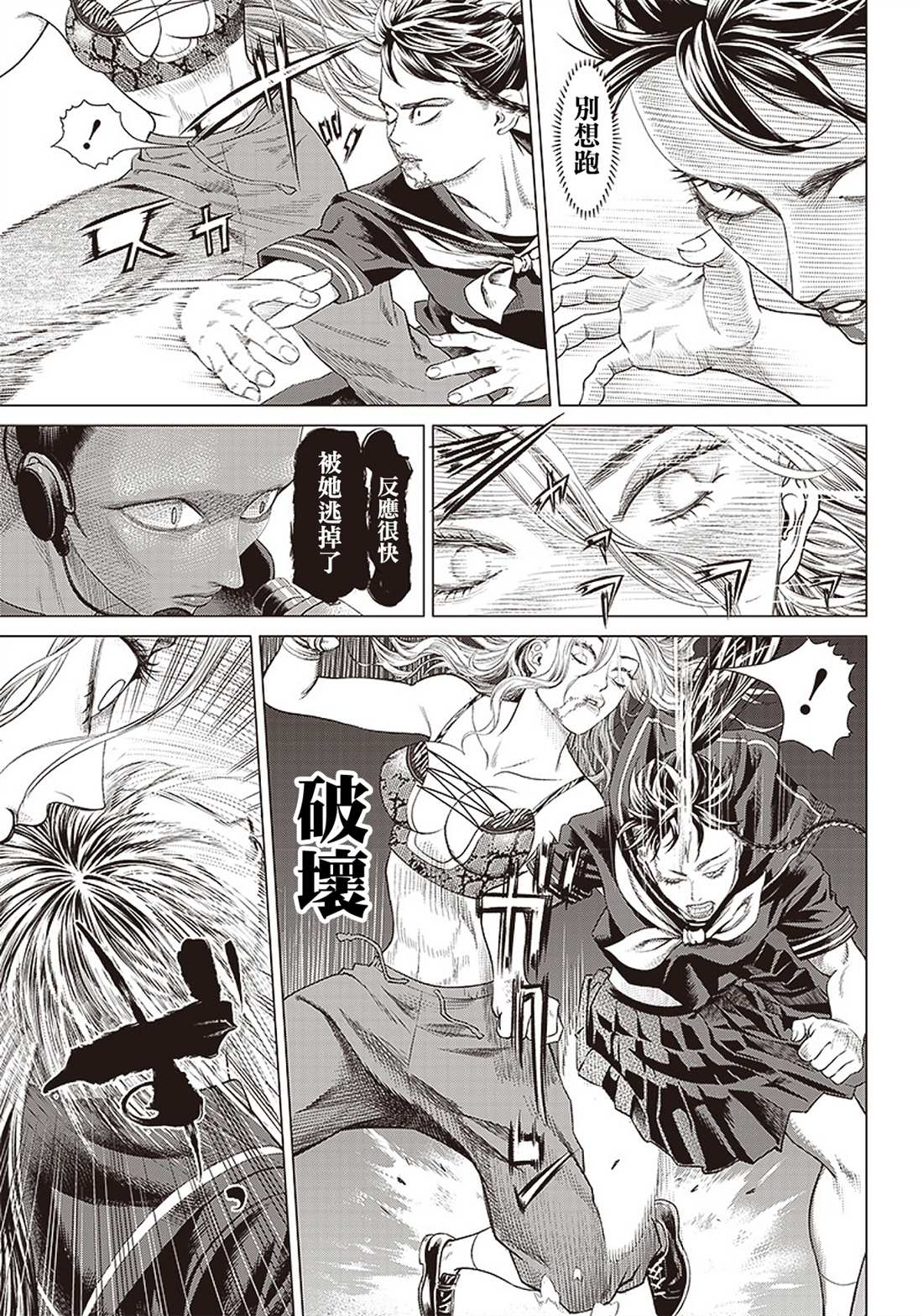 《巴突克战舞》漫画最新章节第93话 妖怪和神经病免费下拉式在线观看章节第【5】张图片