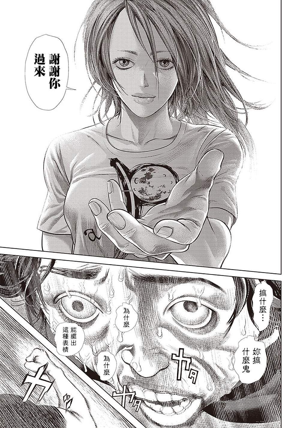 《巴突克战舞》漫画最新章节第121话 兄弟的致歉免费下拉式在线观看章节第【23】张图片