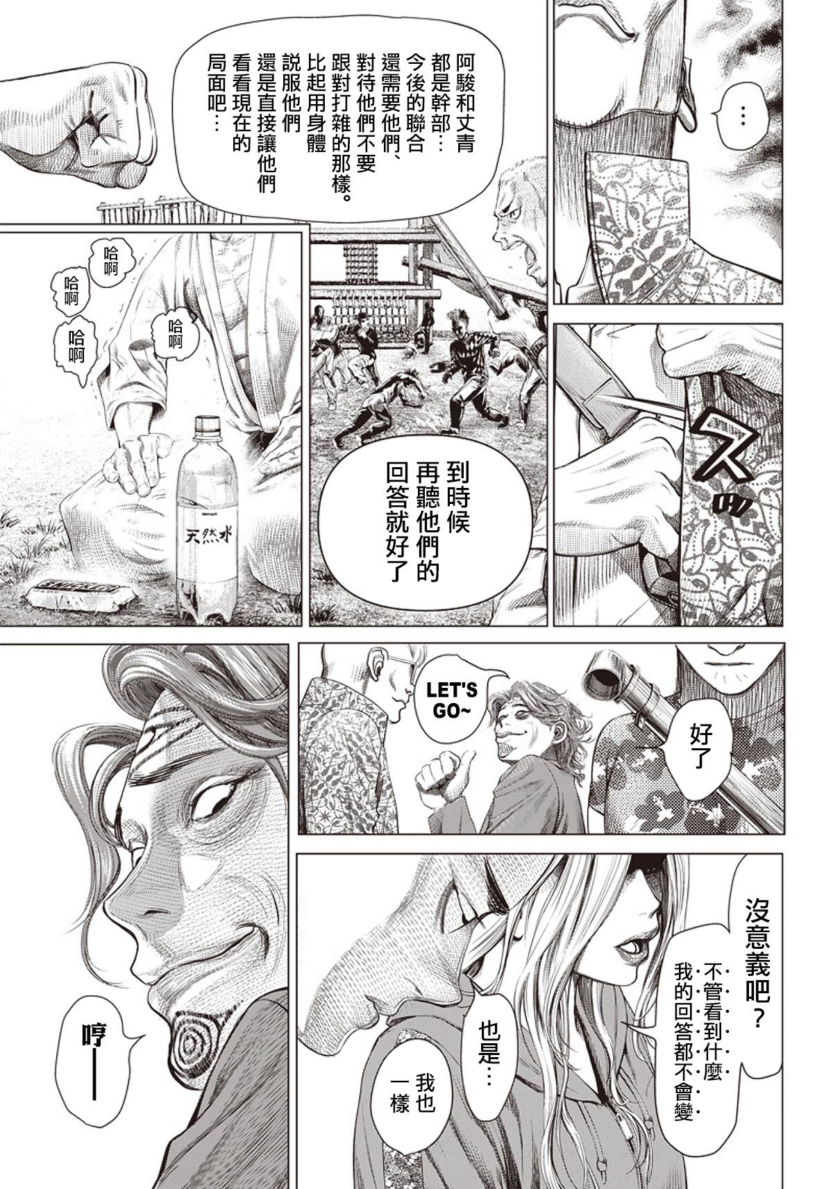 《巴突克战舞》漫画最新章节第91话 夜叉姬免费下拉式在线观看章节第【5】张图片