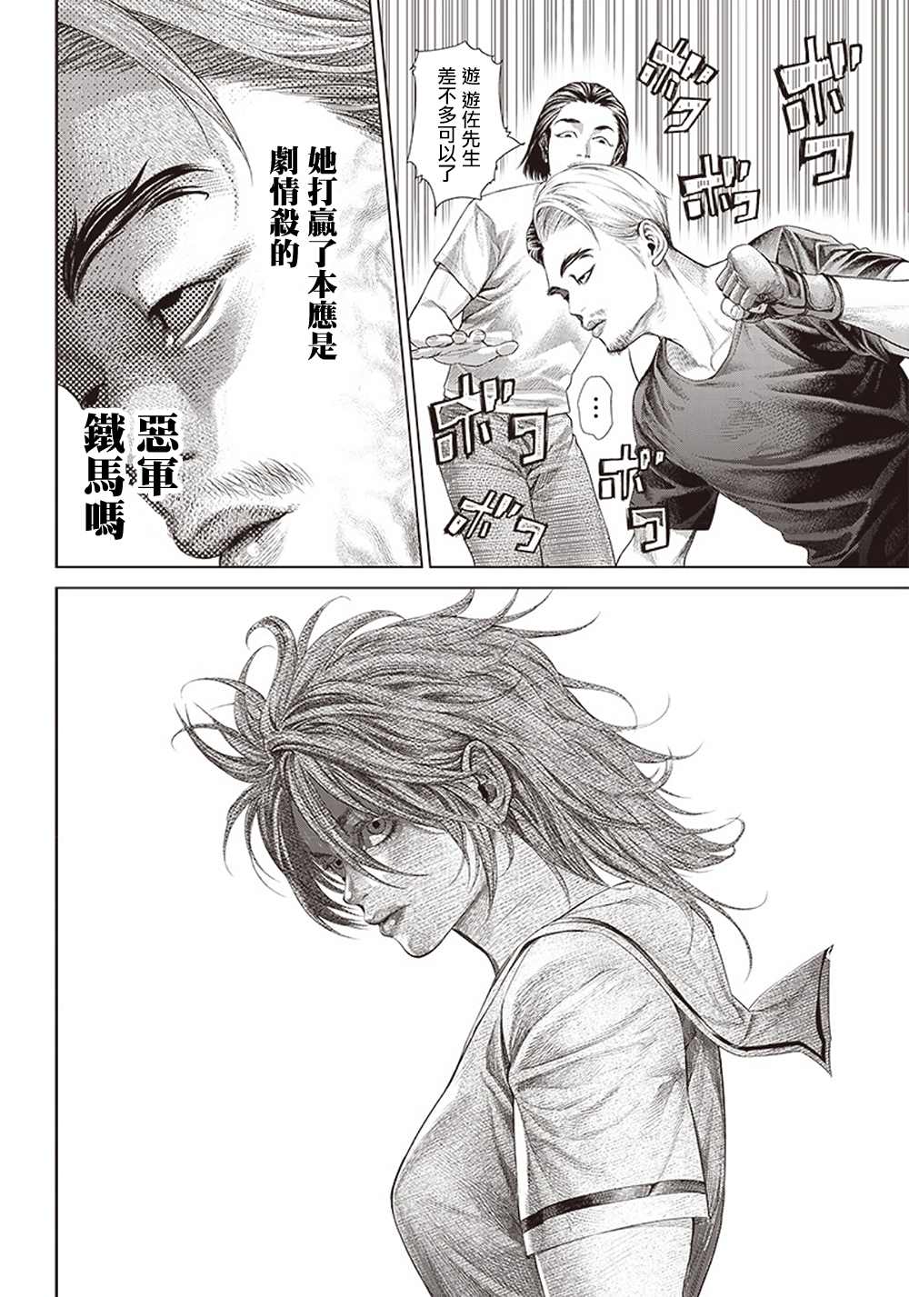 《巴突克战舞》漫画最新章节第113话 高中生Specialist免费下拉式在线观看章节第【23】张图片