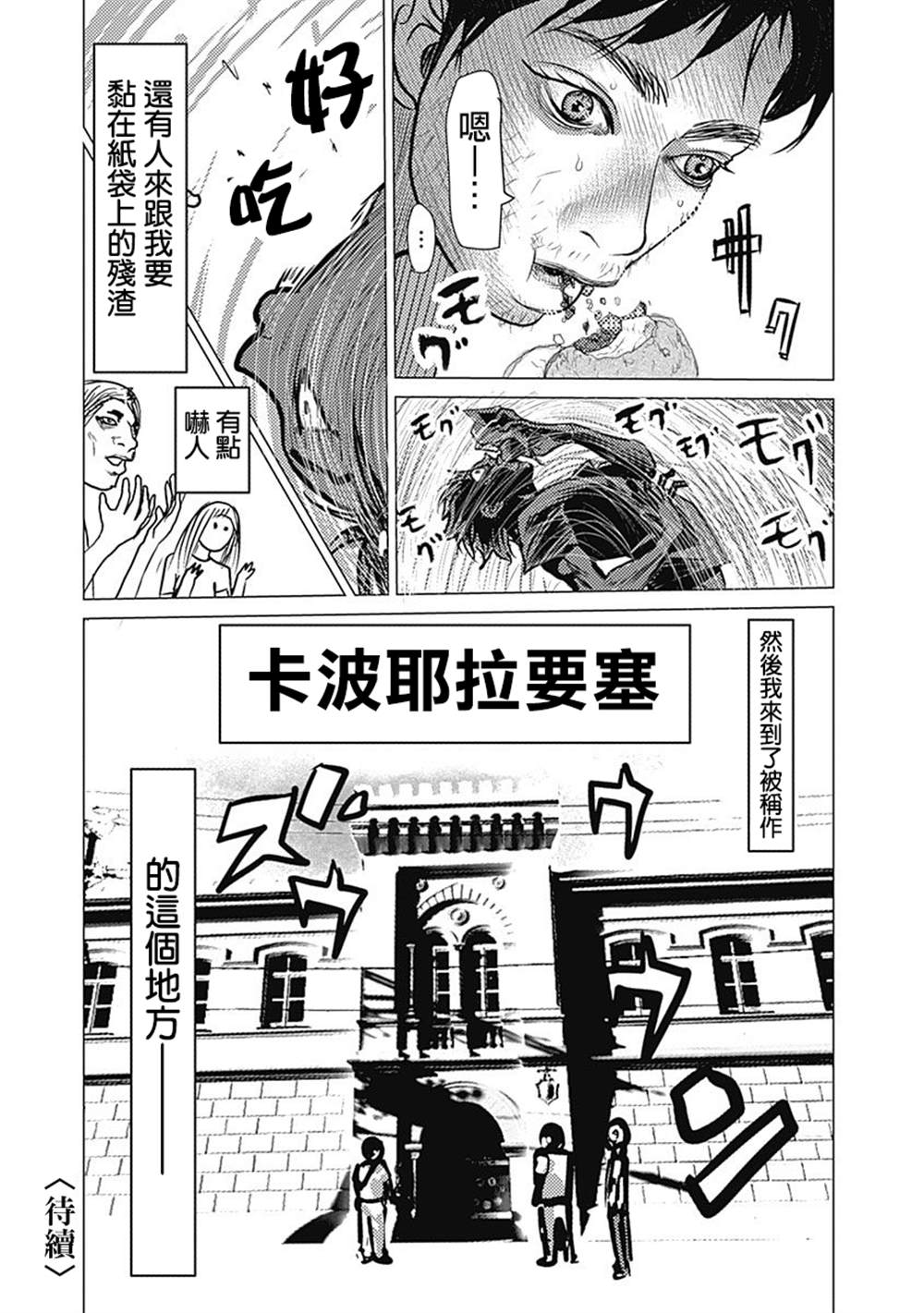 《巴突克战舞》漫画最新章节3卷附录免费下拉式在线观看章节第【5】张图片