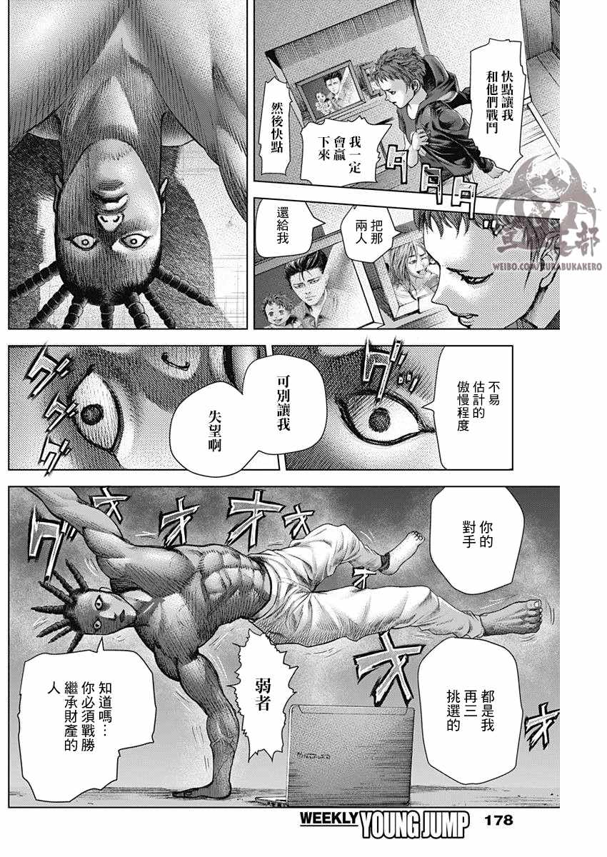 《巴突克战舞》漫画最新章节第20话免费下拉式在线观看章节第【8】张图片