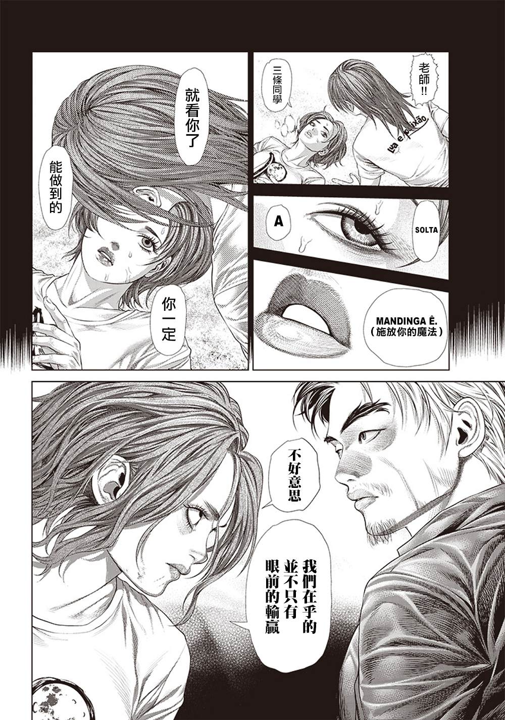 《巴突克战舞》漫画最新章节第128话 巴突克vsMMA免费下拉式在线观看章节第【2】张图片