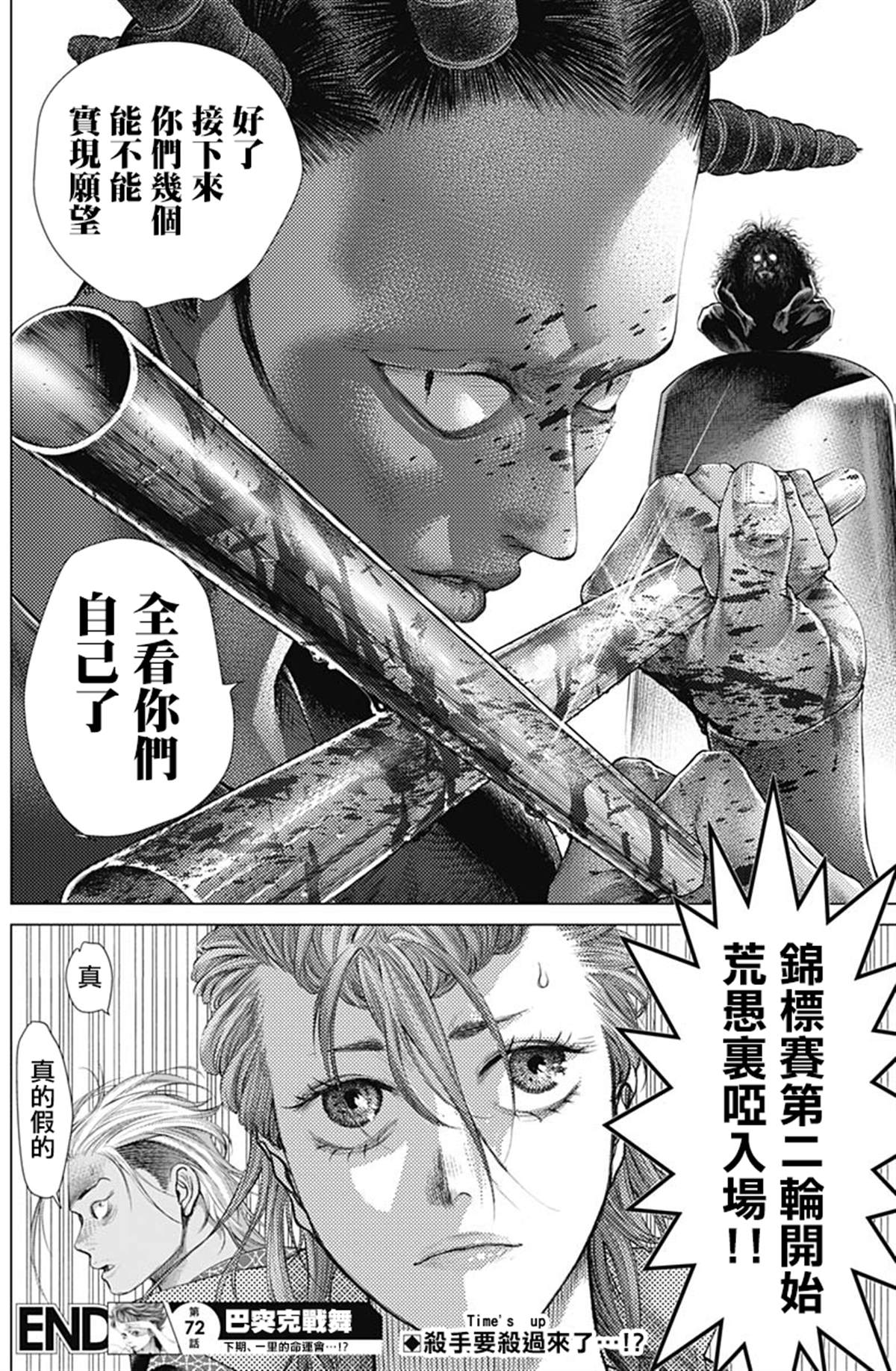 《巴突克战舞》漫画最新章节第72话 Maculelê免费下拉式在线观看章节第【17】张图片