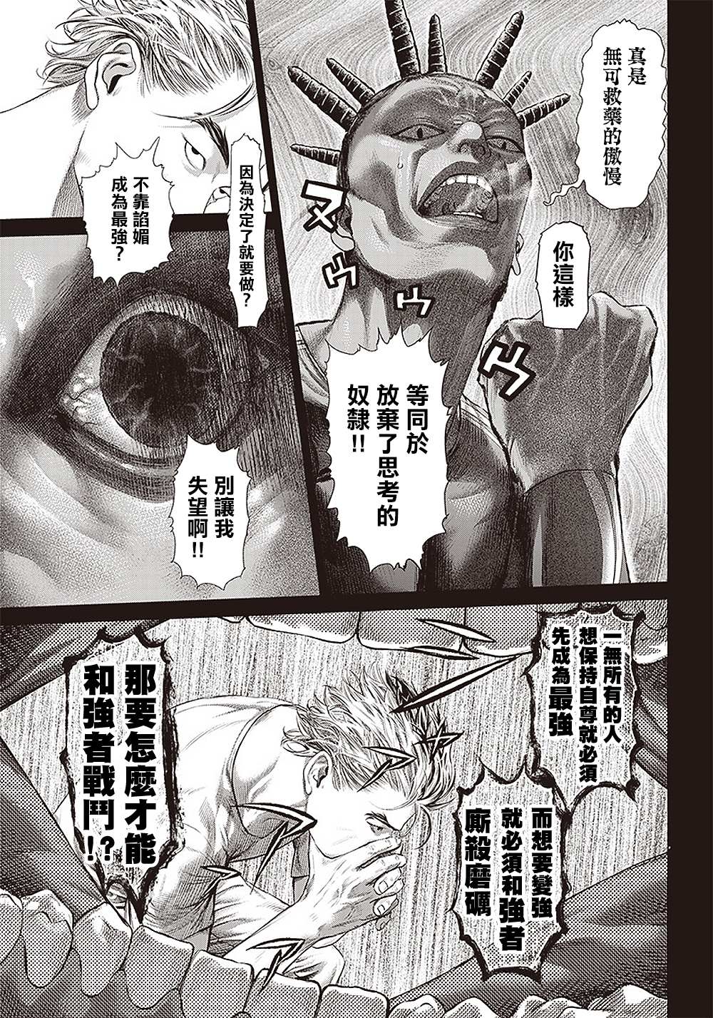 《巴突克战舞》漫画最新章节第119话 自助洗衣店和海胆免费下拉式在线观看章节第【20】张图片