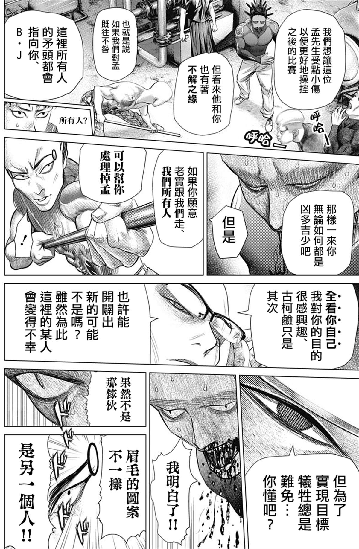 《巴突克战舞》漫画最新章节第72话 Maculelê免费下拉式在线观看章节第【10】张图片