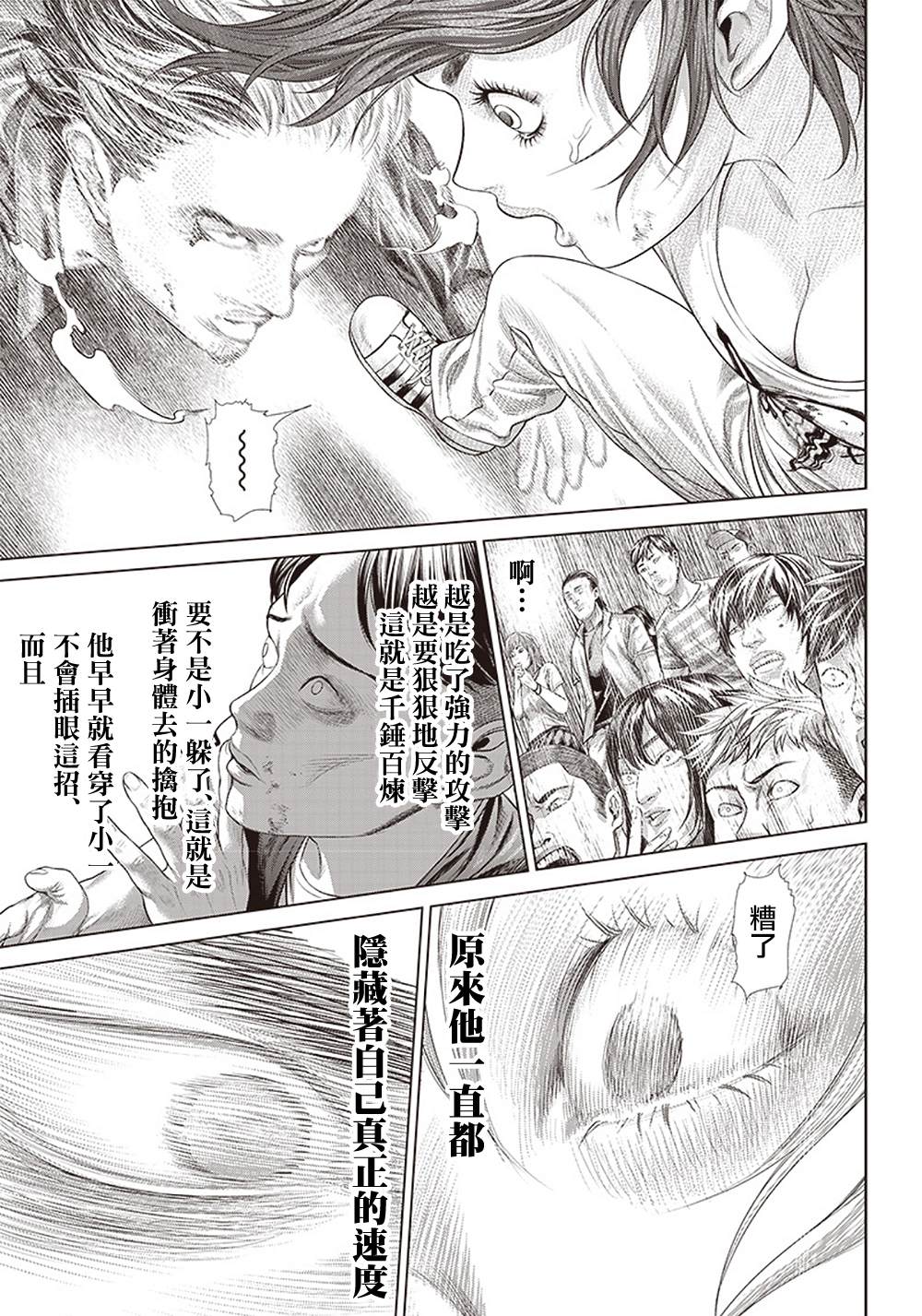 《巴突克战舞》漫画最新章节第128话 巴突克vsMMA免费下拉式在线观看章节第【17】张图片