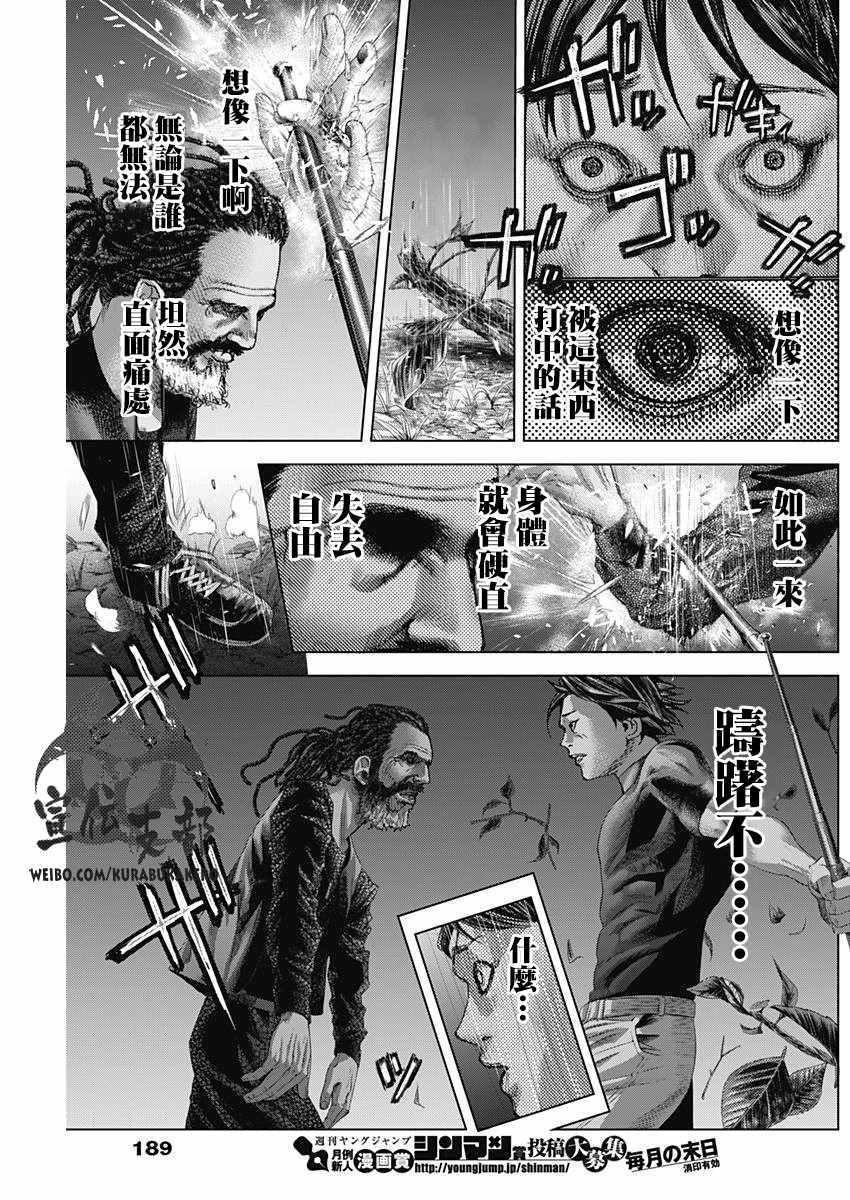 《巴突克战舞》漫画最新章节第7话免费下拉式在线观看章节第【5】张图片