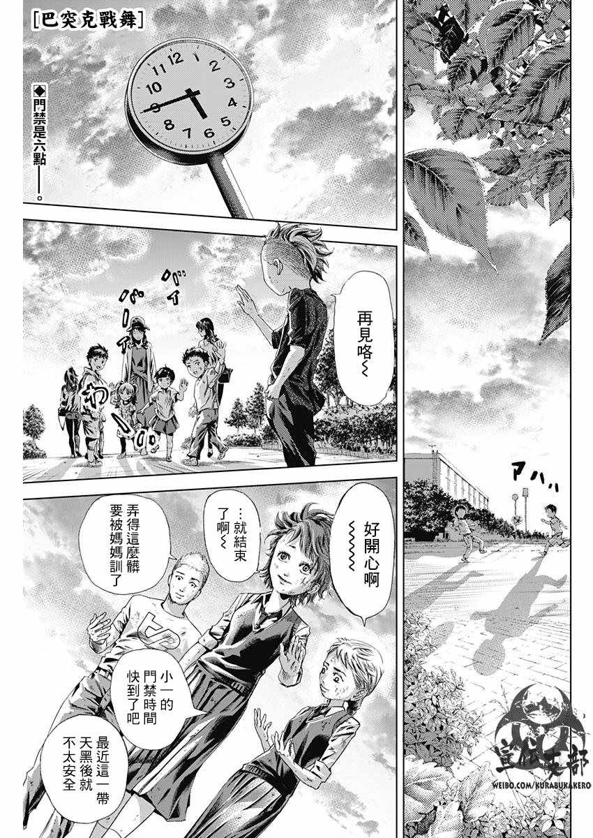 《巴突克战舞》漫画最新章节第5话免费下拉式在线观看章节第【1】张图片