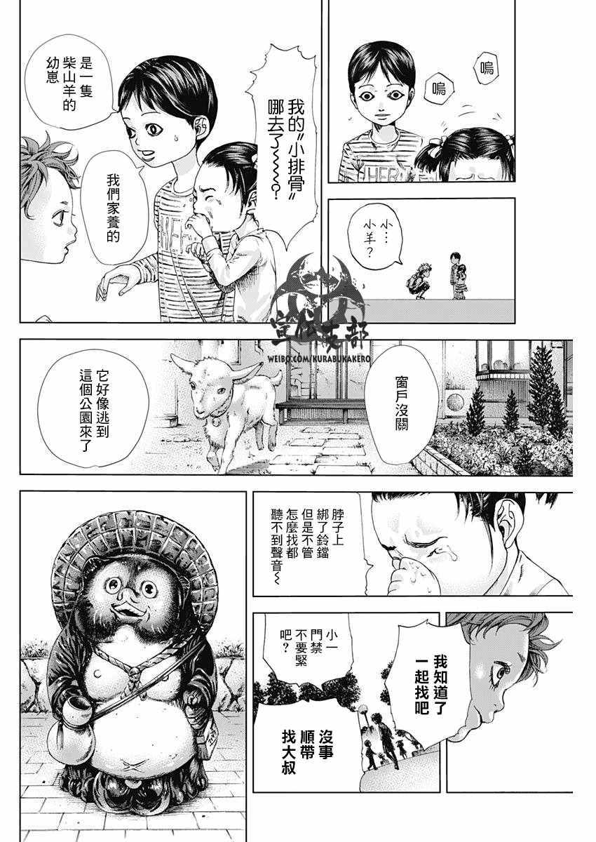 《巴突克战舞》漫画最新章节第2话免费下拉式在线观看章节第【10】张图片