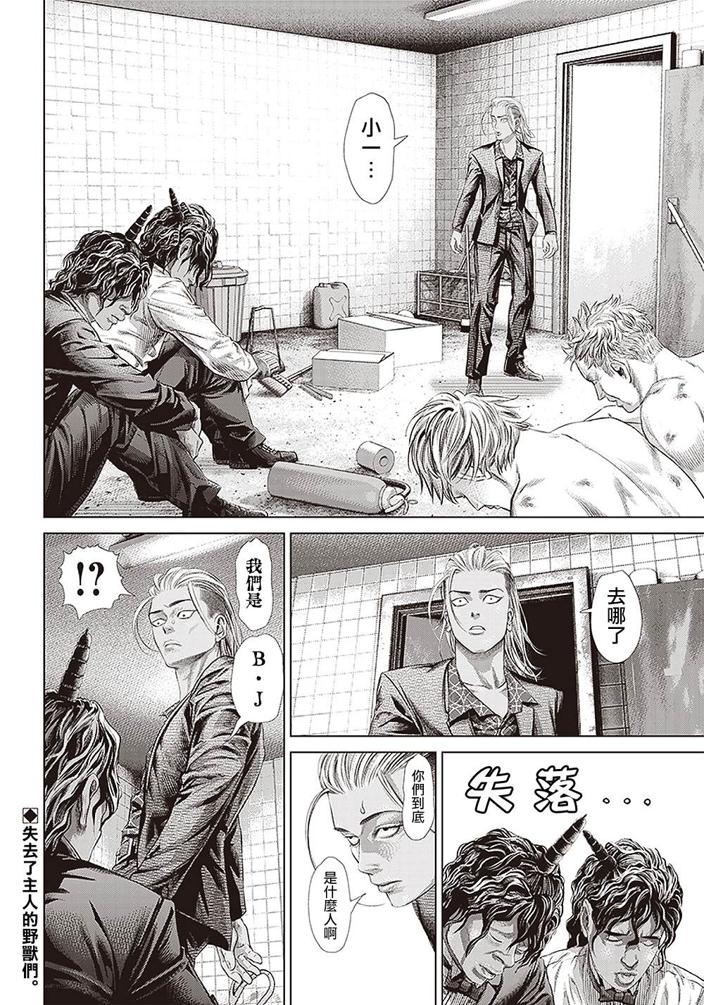 《巴突克战舞》漫画最新章节第118话 我去了敲竹杠酒吧2免费下拉式在线观看章节第【28】张图片