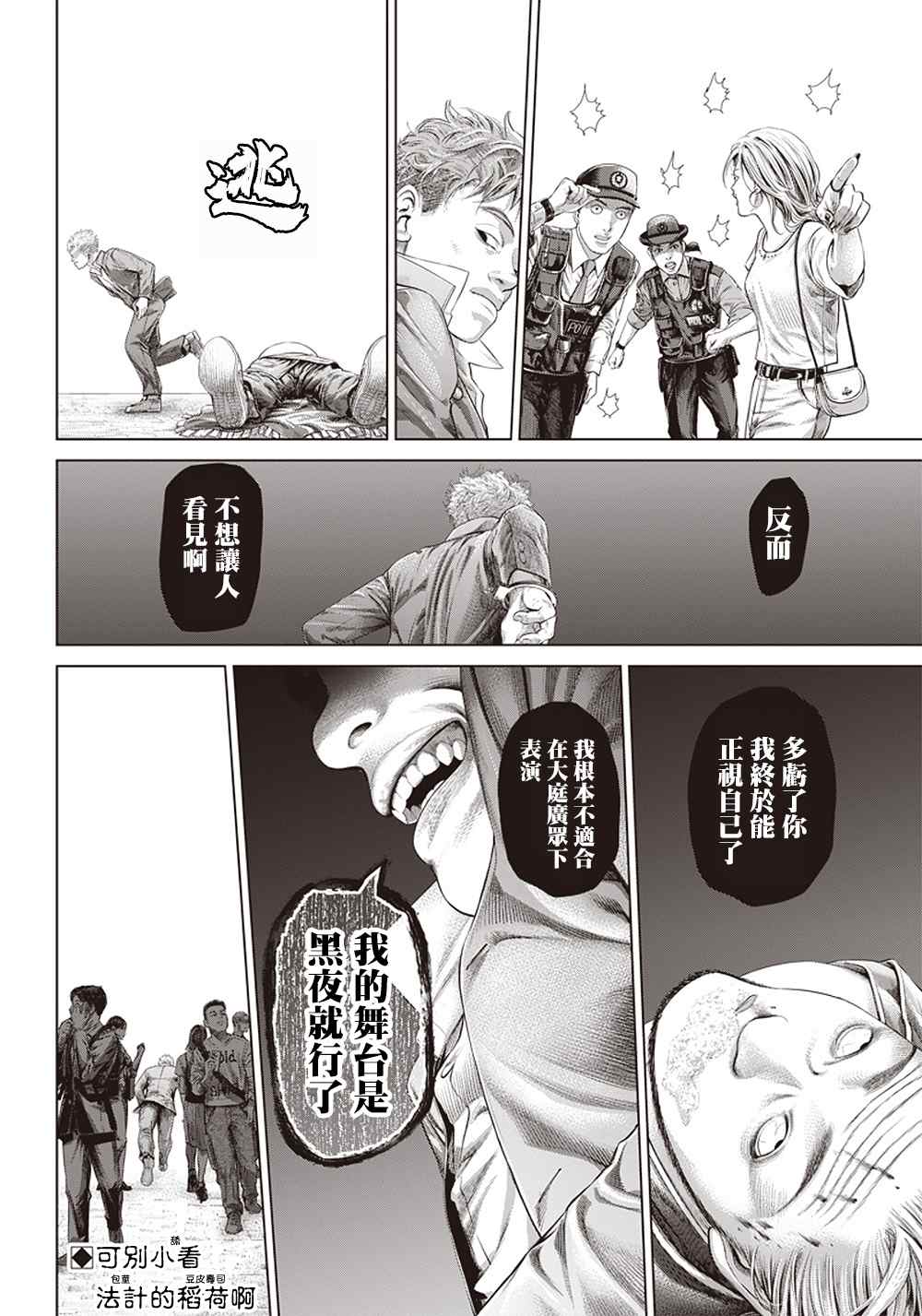 《巴突克战舞》漫画最新章节第124话 黑暗中的艺人免费下拉式在线观看章节第【28】张图片