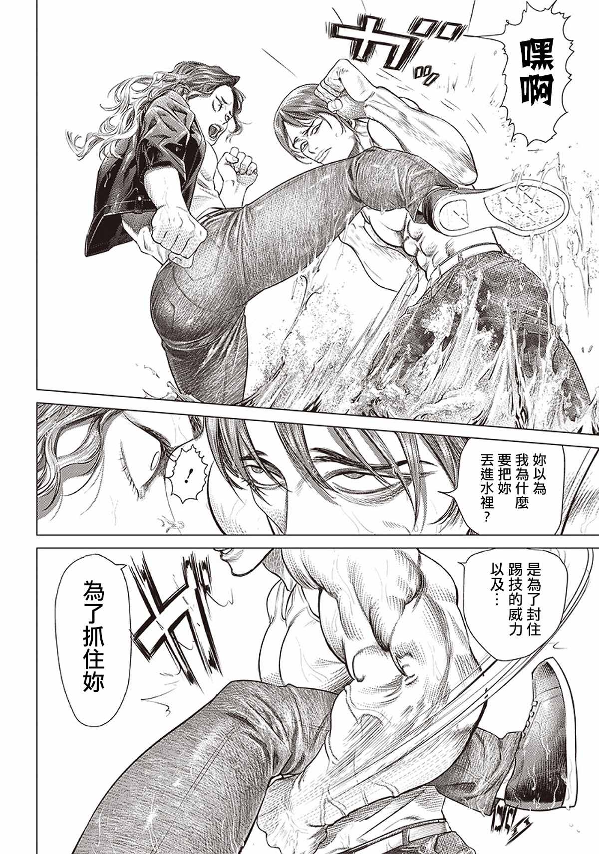 《巴突克战舞》漫画最新章节第89话 野兽免费下拉式在线观看章节第【12】张图片