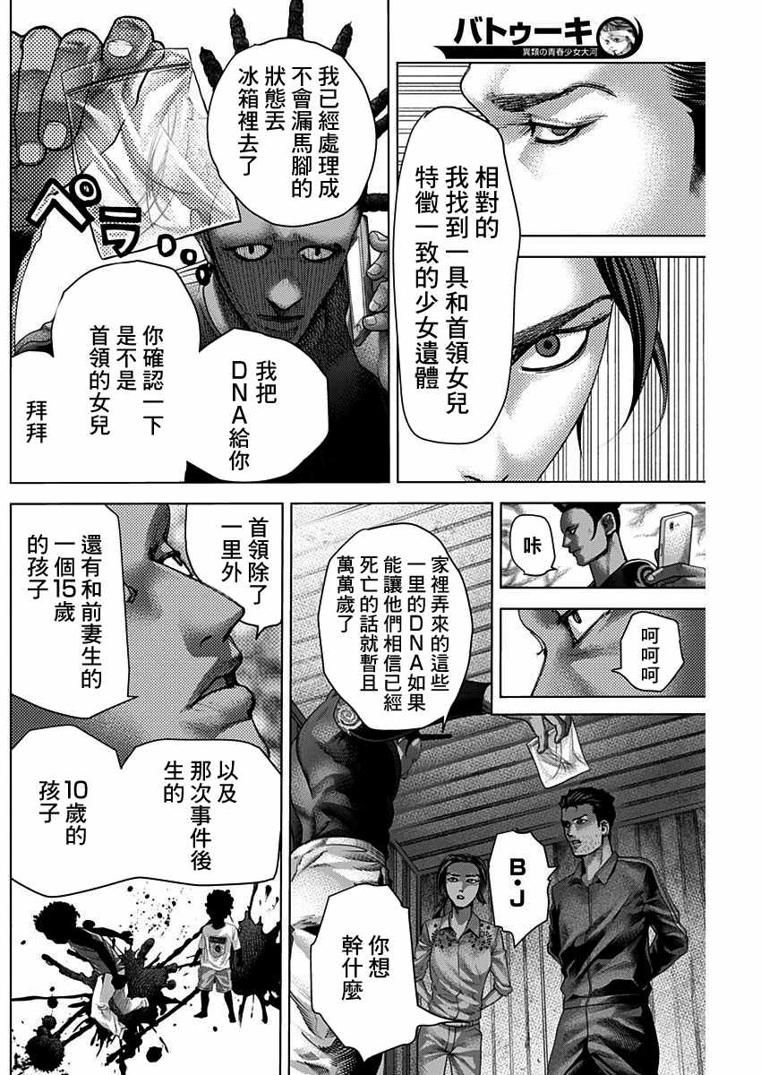 《巴突克战舞》漫画最新章节第18话免费下拉式在线观看章节第【10】张图片