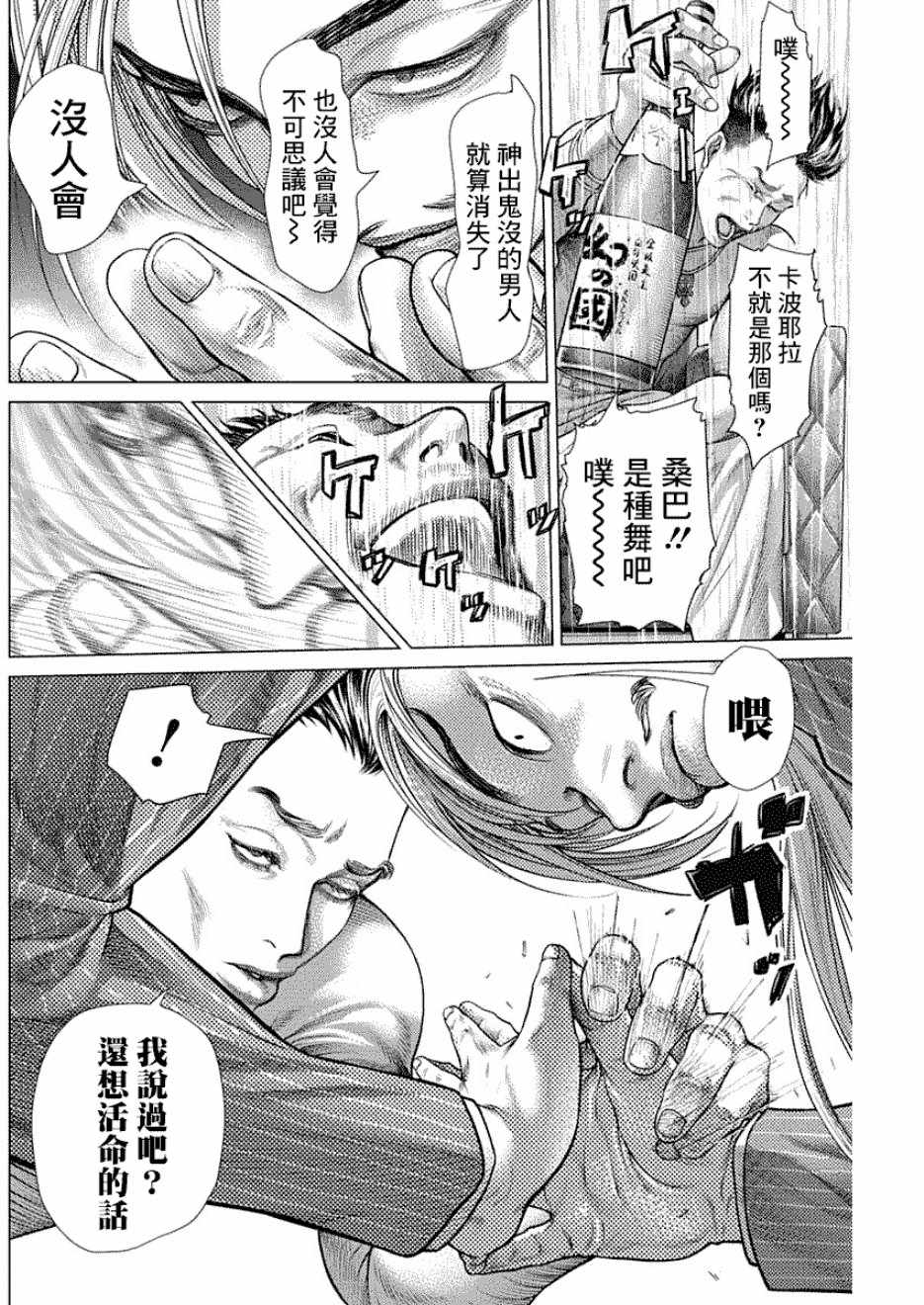 《巴突克战舞》漫画最新章节第55话免费下拉式在线观看章节第【10】张图片