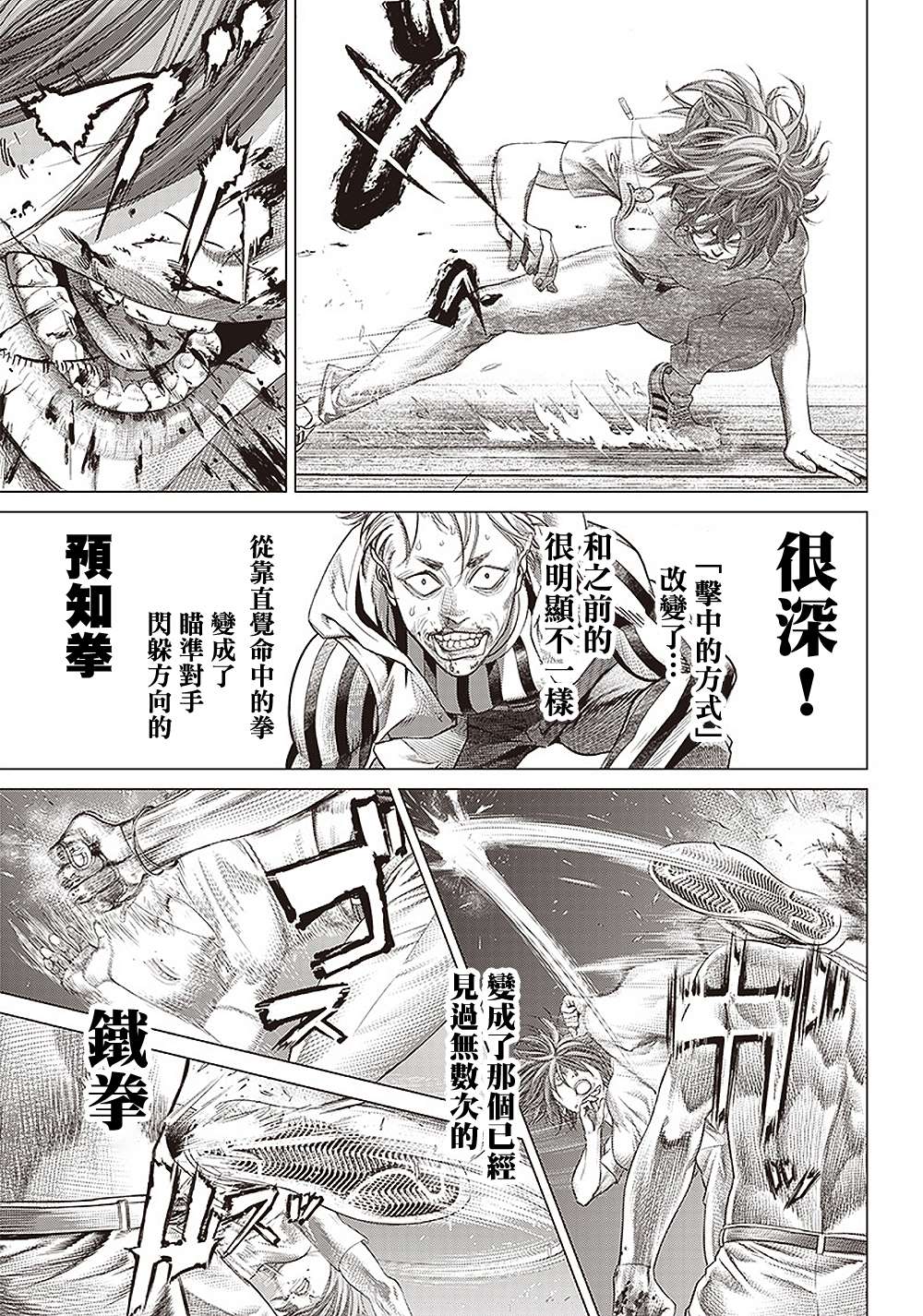 《巴突克战舞》漫画最新章节第99话 奇袭和报复免费下拉式在线观看章节第【10】张图片