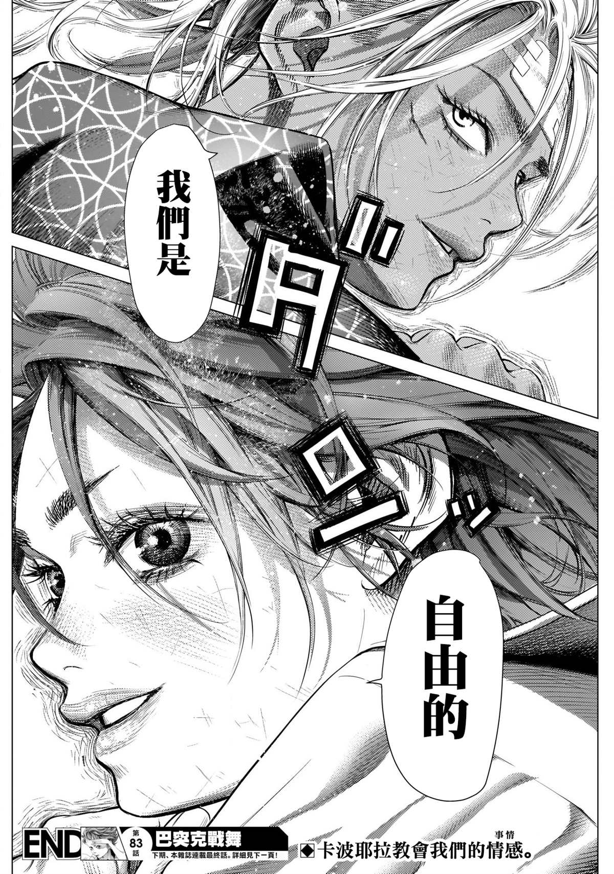 《巴突克战舞》漫画最新章节第83话 开始Jogo免费下拉式在线观看章节第【15】张图片