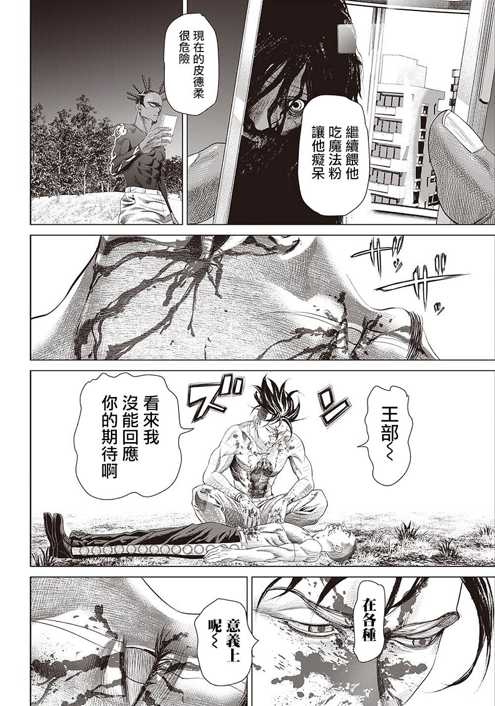 《巴突克战舞》漫画最新章节第103话 Rabo de Arraia Solto免费下拉式在线观看章节第【19】张图片