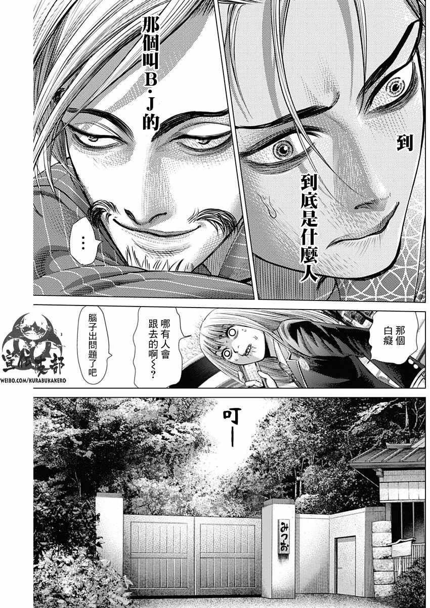 《巴突克战舞》漫画最新章节第43话免费下拉式在线观看章节第【7】张图片