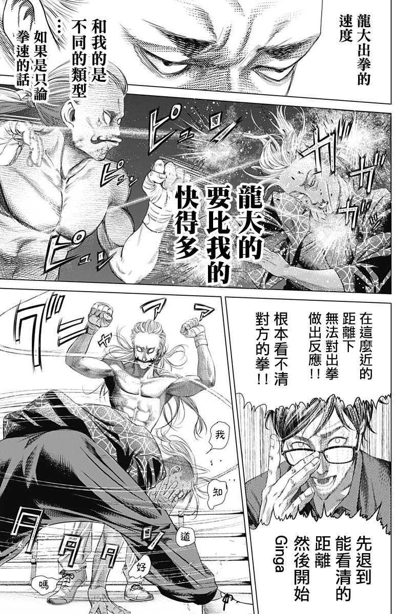 《巴突克战舞》漫画最新章节第79话 里卫vs卡波耶拉免费下拉式在线观看章节第【11】张图片