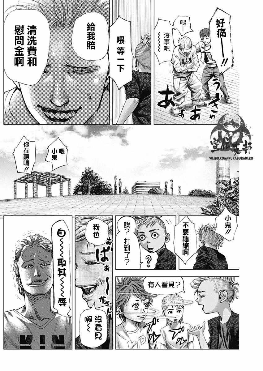 《巴突克战舞》漫画最新章节第10话免费下拉式在线观看章节第【3】张图片