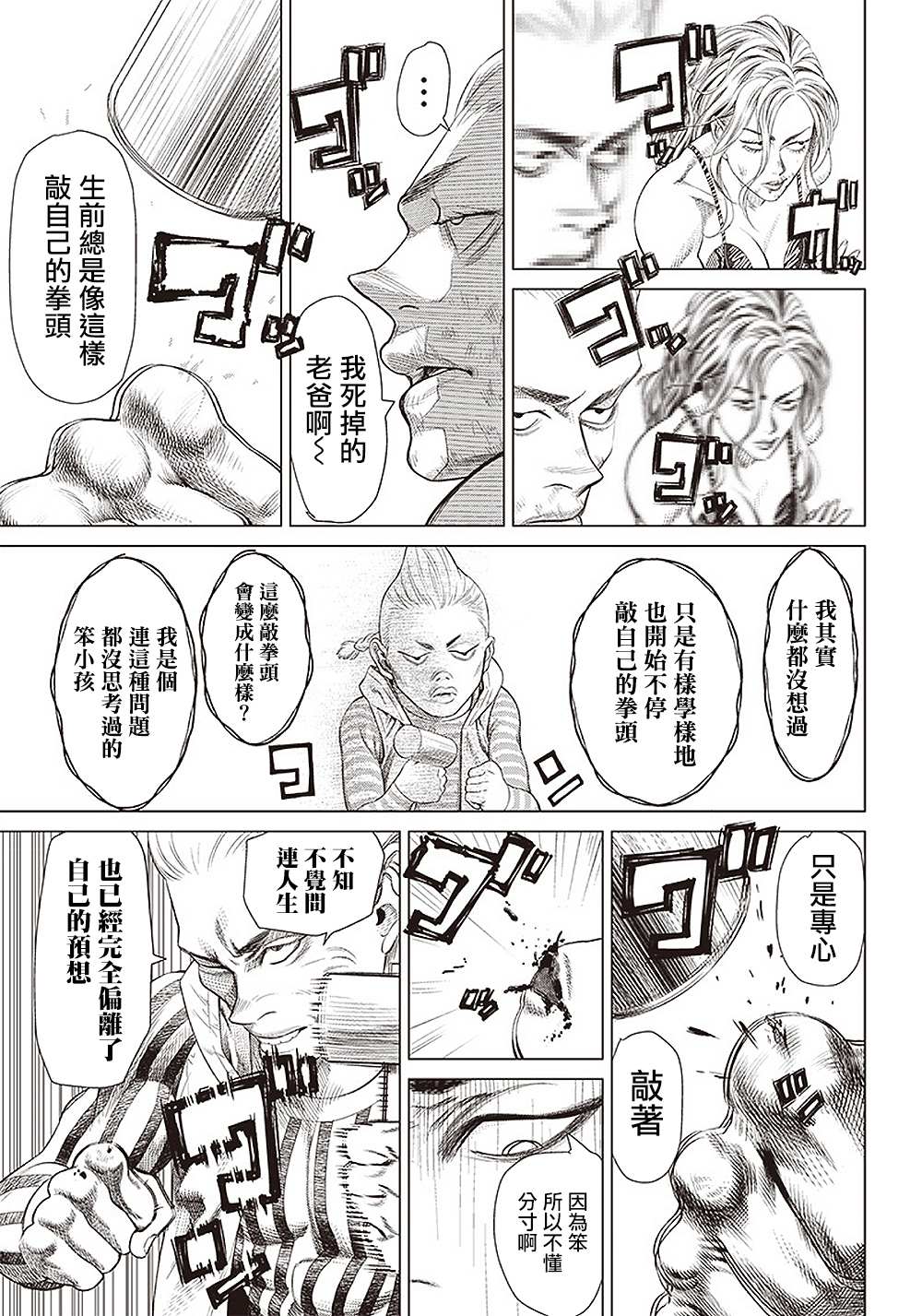 《巴突克战舞》漫画最新章节第97话 孤独的法外之徒免费下拉式在线观看章节第【3】张图片