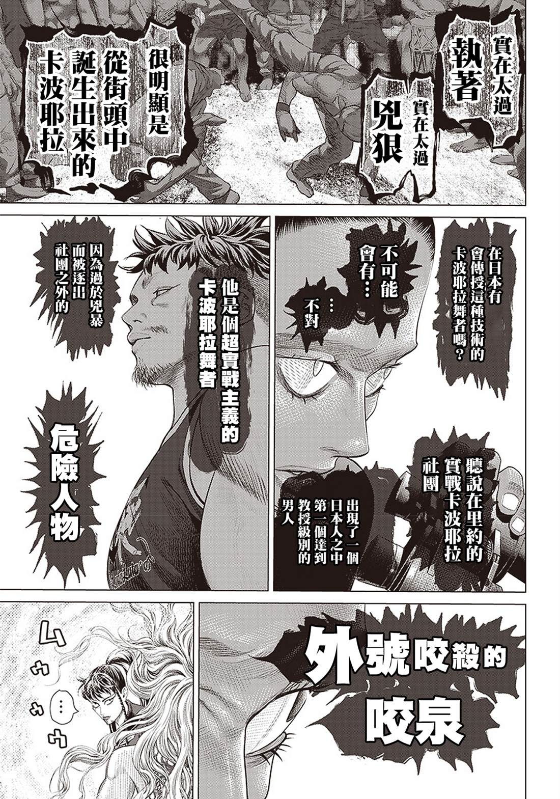 《巴突克战舞》漫画最新章节第93话 妖怪和神经病免费下拉式在线观看章节第【7】张图片