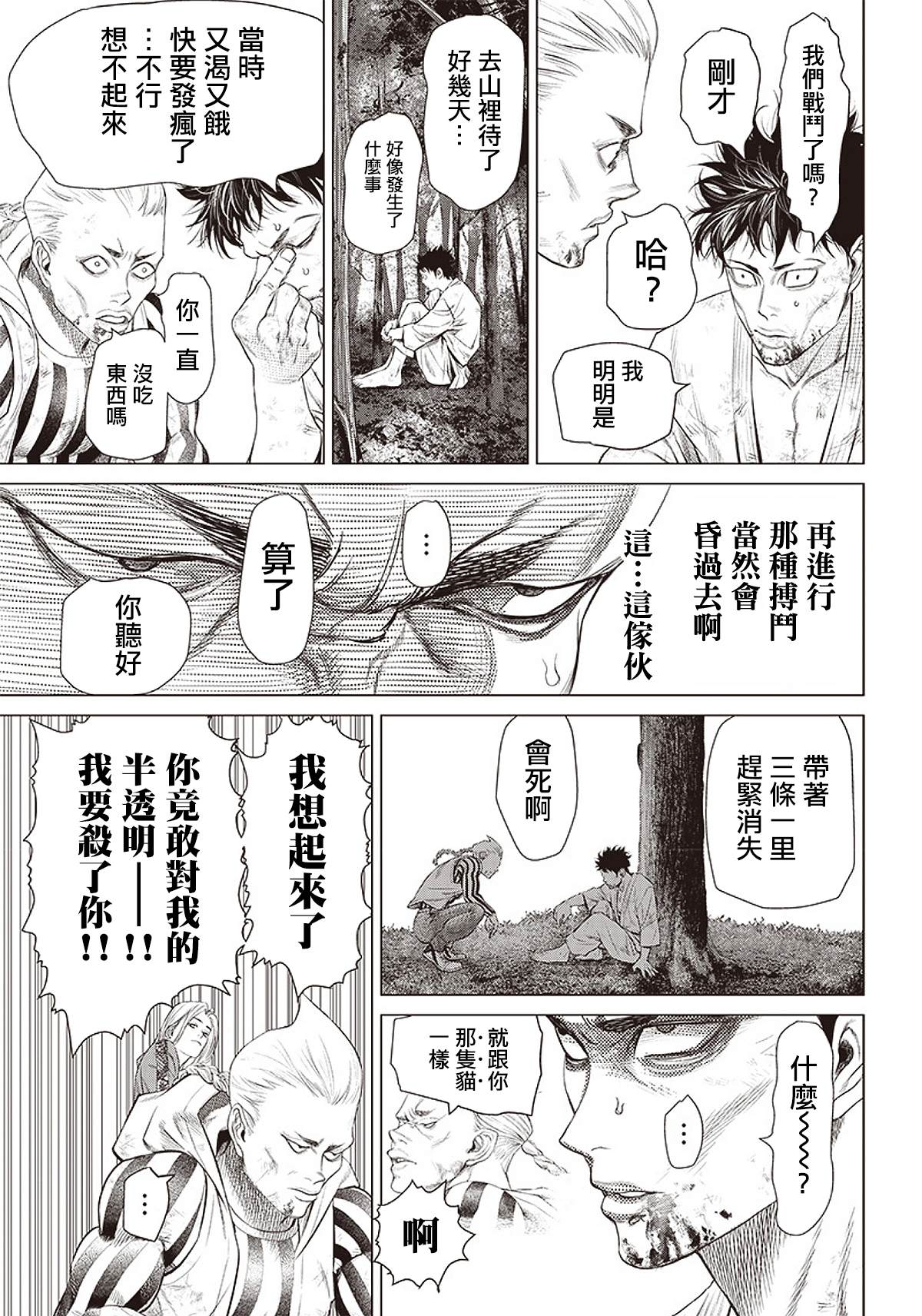 《巴突克战舞》漫画最新章节第87话 铁拳免费下拉式在线观看章节第【5】张图片