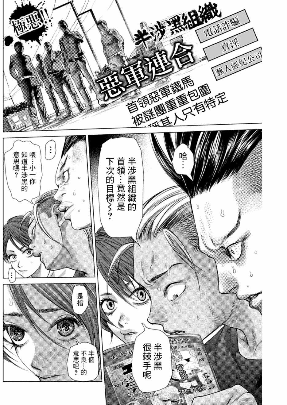 《巴突克战舞》漫画最新章节第55话免费下拉式在线观看章节第【3】张图片