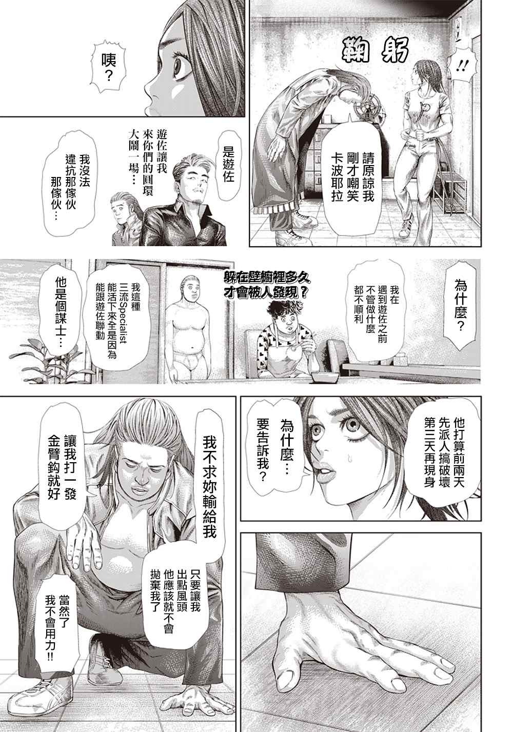 《巴突克战舞》漫画最新章节第124话 黑暗中的艺人免费下拉式在线观看章节第【7】张图片