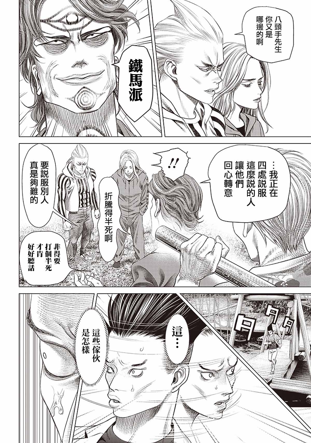 《巴突克战舞》漫画最新章节第89话 野兽免费下拉式在线观看章节第【2】张图片