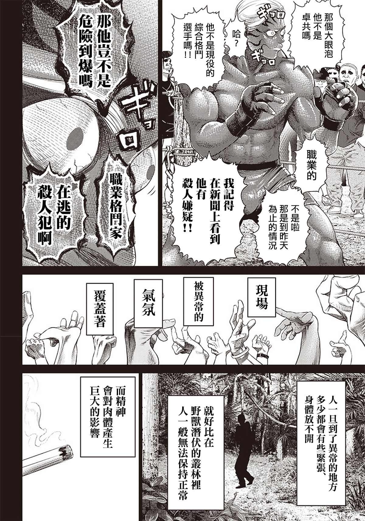 《巴突克战舞》漫画最新章节第87话 铁拳免费下拉式在线观看章节第【20】张图片